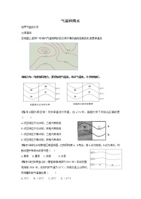 初中地理湘教版七年级上册第二节 气温和降水集体备课课件ppt