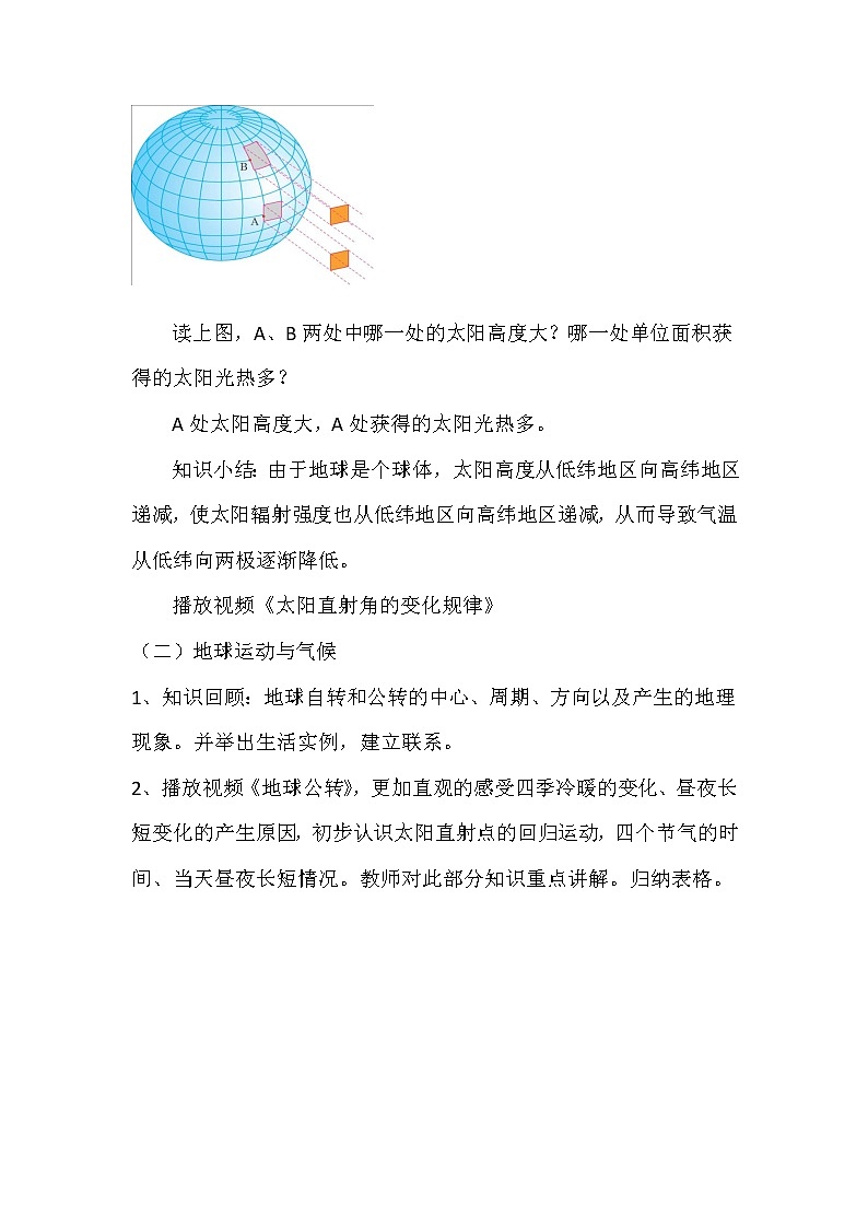 4.3影响气候的主要因素（第1课时）教案2021-2022学年湘教版地理七年级上册课件PPT03
