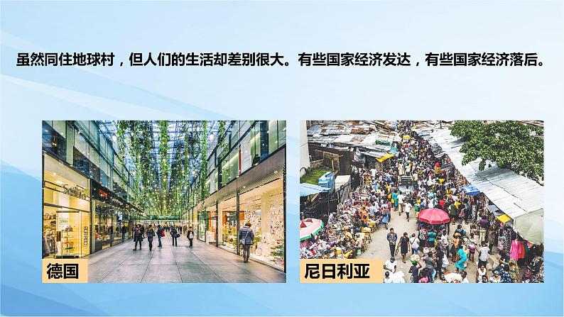 5.1发展中国家与发达国家课件2021-2022学年湘教版地理七年级上册第3页