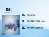 5.1发展中国家与发达国家课件2021-2022学年湘教版地理七年级上册