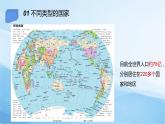 5.1发展中国家与发达国家课件2021-2022学年湘教版地理七年级上册