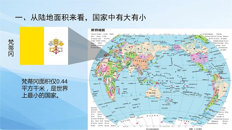 5.1发展中国家与发达国家课件2021-2022学年湘教版地理七年级上册第7页