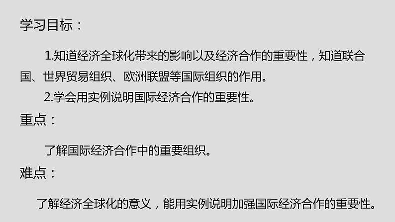 5.2《国际经济合作》 课件 2021-2022学年 湘教版地理七年级上册第2页