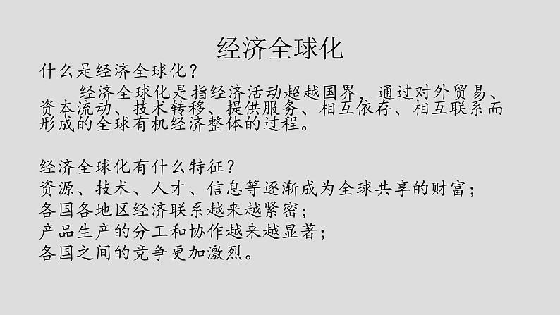 5.2《国际经济合作》 课件 2021-2022学年 湘教版地理七年级上册第5页