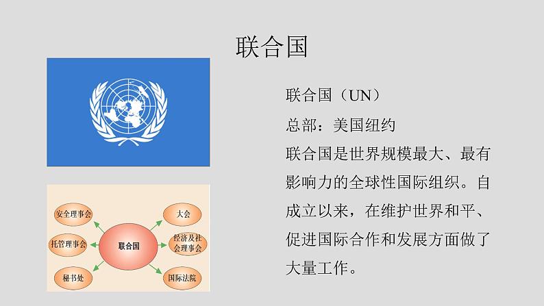 5.2《国际经济合作》 课件 2021-2022学年 湘教版地理七年级上册第8页