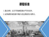 5.1发展中国家与发达国家（课件）-【上好课】2021-2022学年七年级地理上册同步备课系列（湘教版）