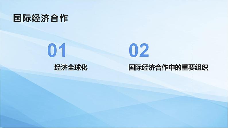 5.2国际经济合作课件2021-2022学年湘教版地理七年级上册第3页