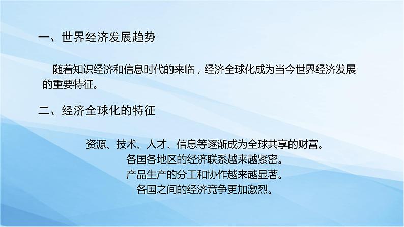 5.2国际经济合作课件2021-2022学年湘教版地理七年级上册第4页