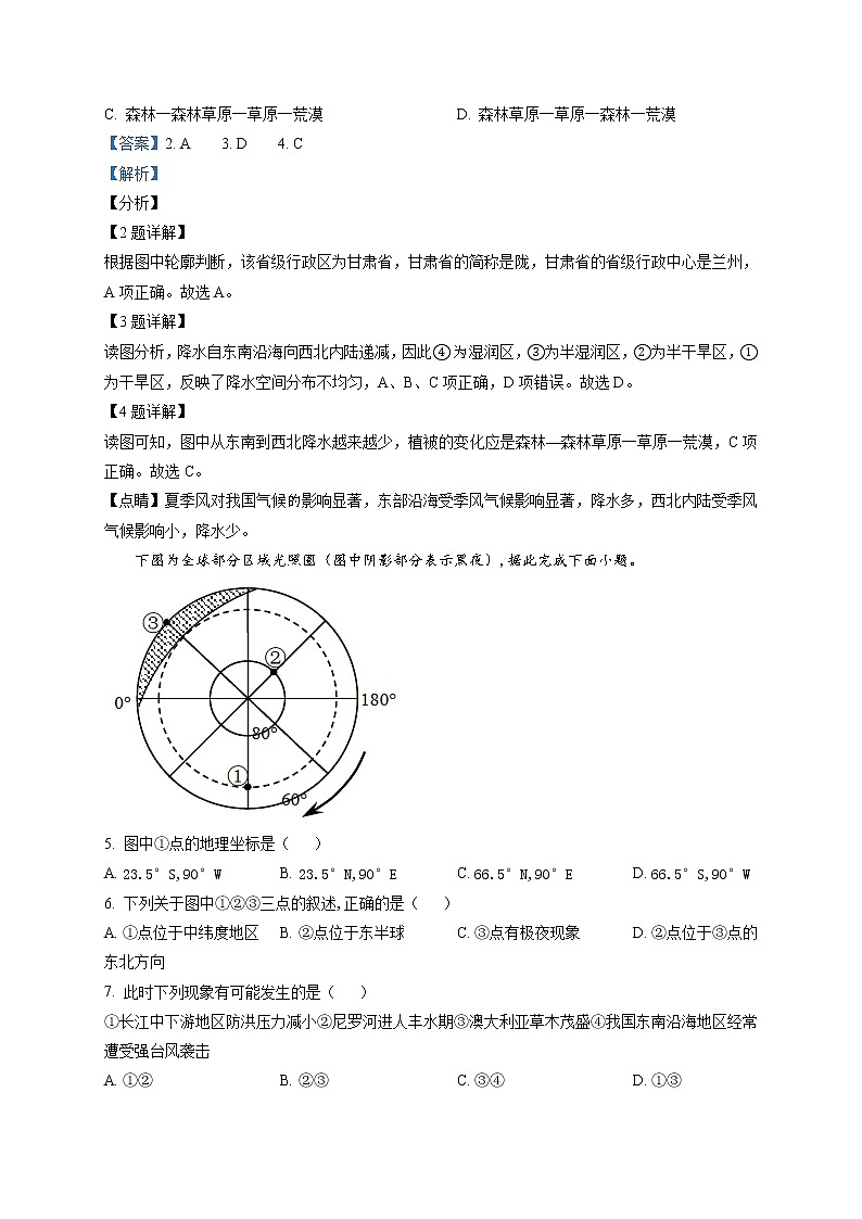 精品解析：2021年内蒙古呼和浩特会考一模地理试题02