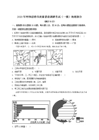 精品解析：内蒙古呼和浩特市2019-2020学年质量普查调研考试（一模）地理试题