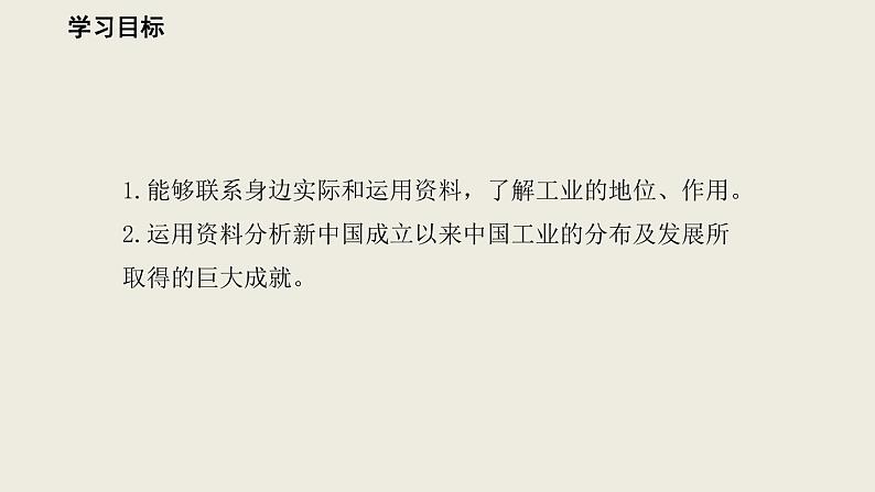 4.2.1工业课件2021-2022学年湘教版地理八年级上册02
