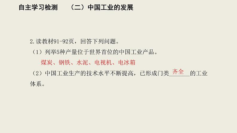 4.2.1工业课件2021-2022学年湘教版地理八年级上册04