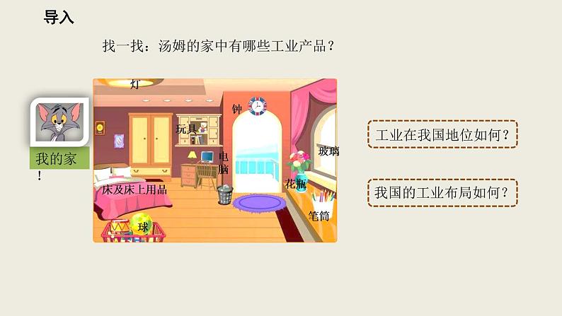 4.2.1工业课件2021-2022学年湘教版地理八年级上册05