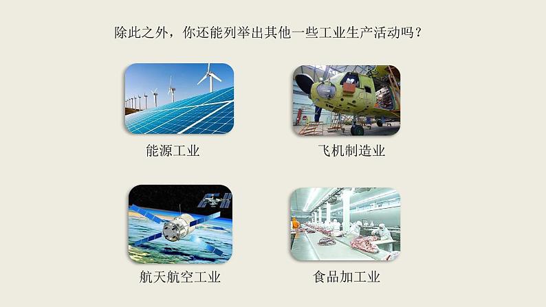 4.2.1工业课件2021-2022学年湘教版地理八年级上册08