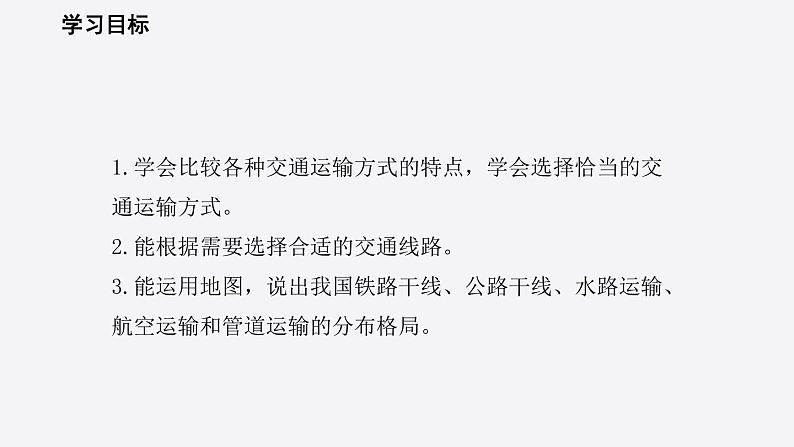 4.3.2交通运输业课件2021-2022学年湘教版地理八年级上册02