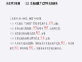 4.3.2交通运输业课件2021-2022学年湘教版地理八年级上册