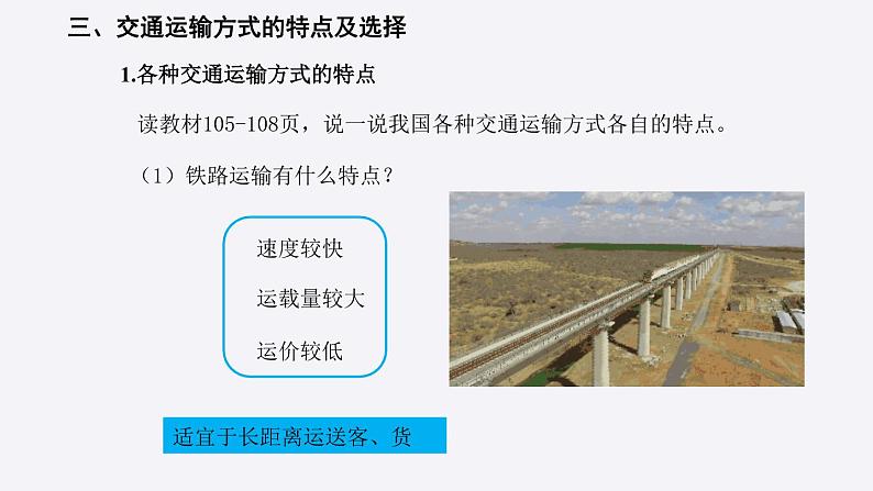 4.3.2交通运输业课件2021-2022学年湘教版地理八年级上册05