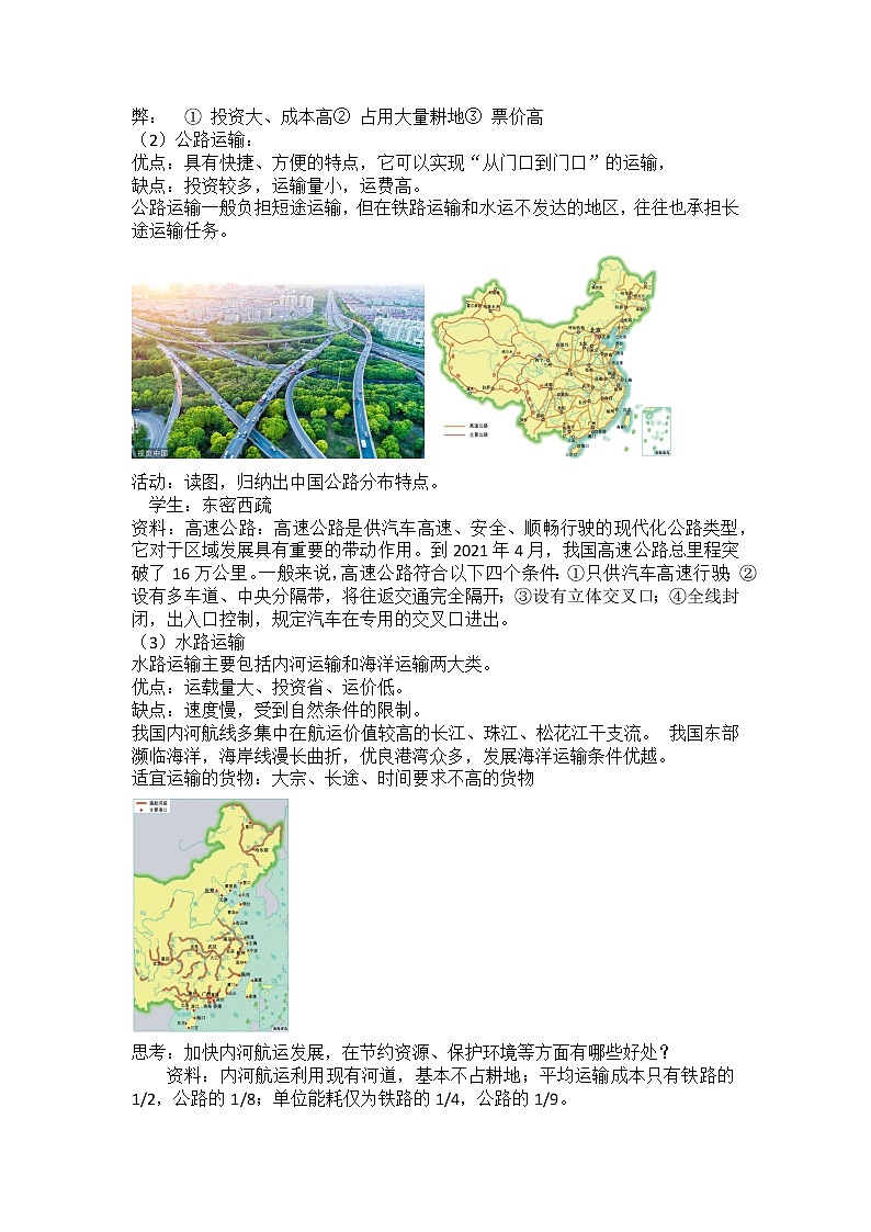 4.3交通运输业（第2课时）教案2021-2022学年湘教版地理八年级上册课件PPT02