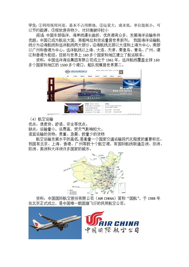 4.3交通运输业（第2课时）教案2021-2022学年湘教版地理八年级上册课件PPT03