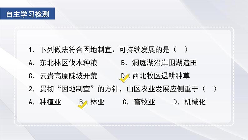 4.1农业 课件（第一课时）课件2021-2022学年湘教版地理八年级上册03