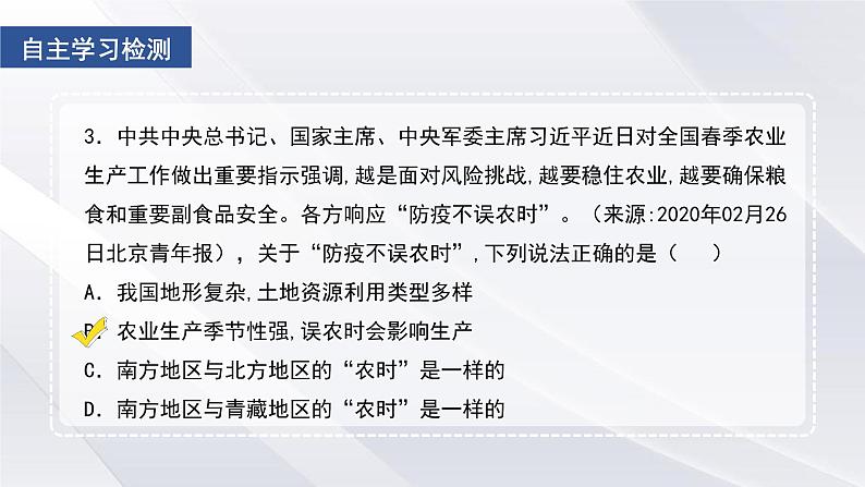 4.1农业 课件（第一课时）课件2021-2022学年湘教版地理八年级上册04