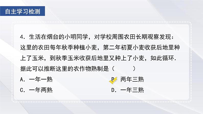 4.1农业 课件（第一课时）课件2021-2022学年湘教版地理八年级上册05