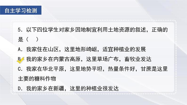 4.1农业 课件（第一课时）课件2021-2022学年湘教版地理八年级上册06