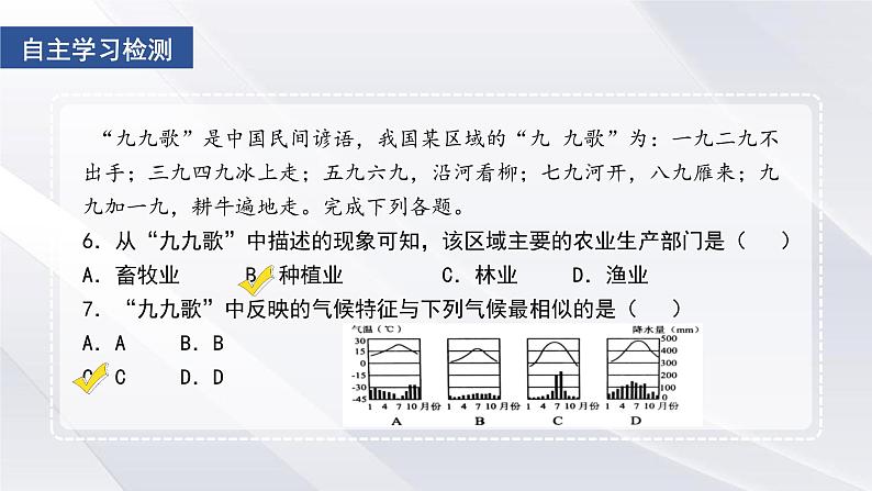 4.1农业 课件（第一课时）课件2021-2022学年湘教版地理八年级上册07