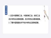 4.2.2工业课件2021-2022学年湘教版地理八年级上册