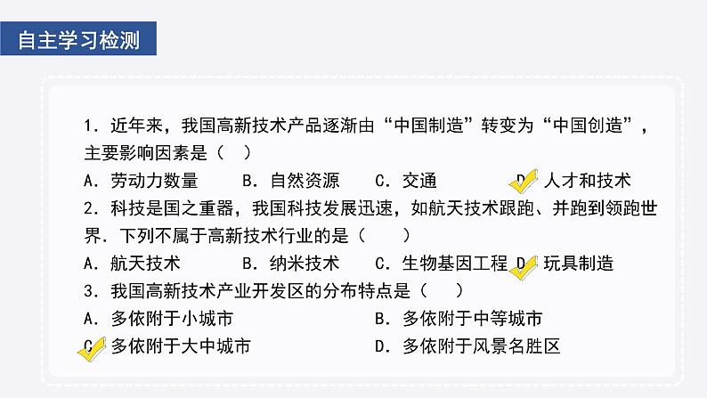 4.2.2工业课件2021-2022学年湘教版地理八年级上册03