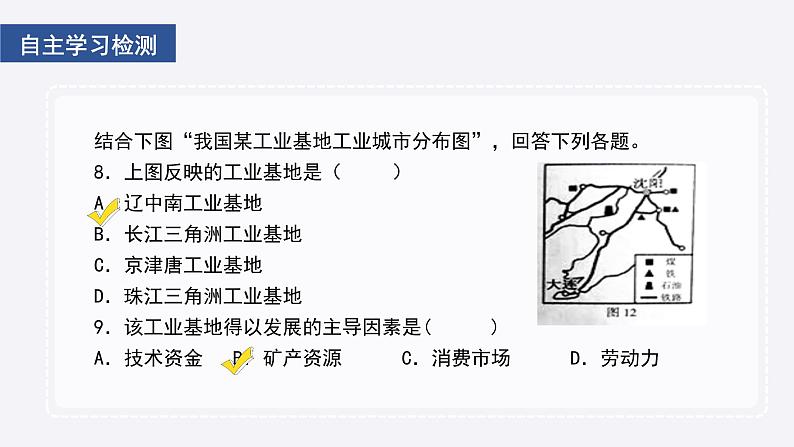 4.2.2工业课件2021-2022学年湘教版地理八年级上册06