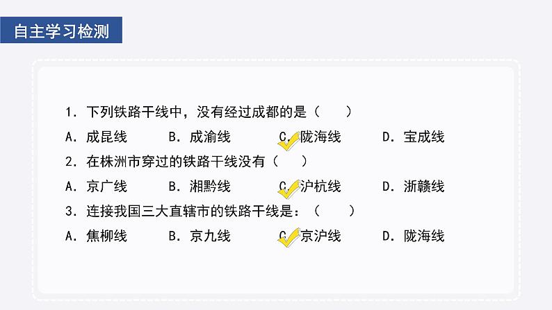 4.3.1交通运输业课件2021-2022学年湘教版地理八年级上册03