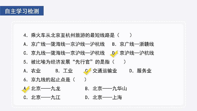 4.3.1交通运输业课件2021-2022学年湘教版地理八年级上册04