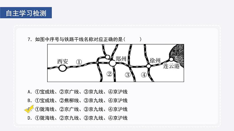 4.3.1交通运输业课件2021-2022学年湘教版地理八年级上册05