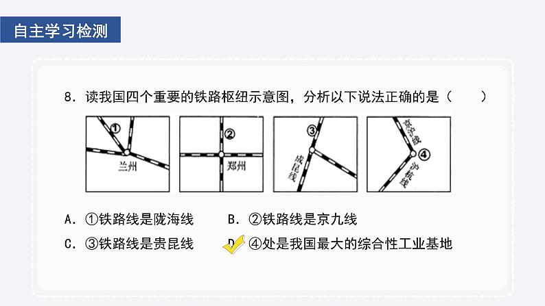 4.3.1交通运输业课件2021-2022学年湘教版地理八年级上册06