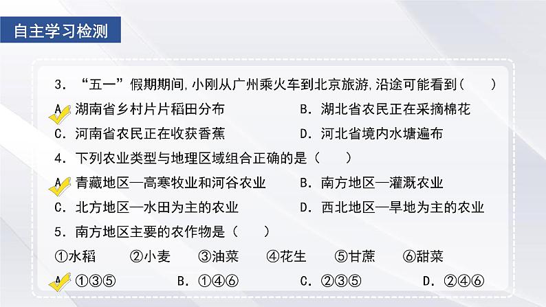 4.1农业 课件（第二课时）课件2021-2022学年湘教版地理八年级上册04