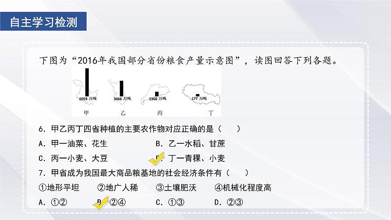 4.1农业 课件（第二课时）课件2021-2022学年湘教版地理八年级上册05