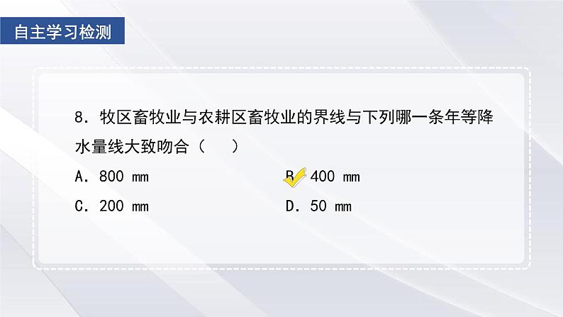 4.1农业 课件（第二课时）课件2021-2022学年湘教版地理八年级上册06