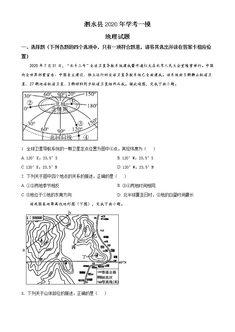 精品解析：山东省济宁市泗水县2020年中考一模地理试题（原卷版）第1页