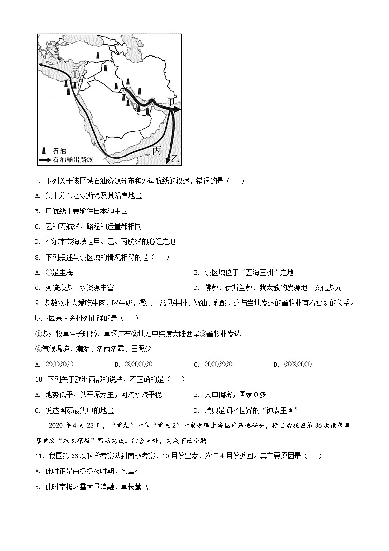 精品解析：山东省济宁市泗水县2020年中考一模地理试题（原卷版）第3页