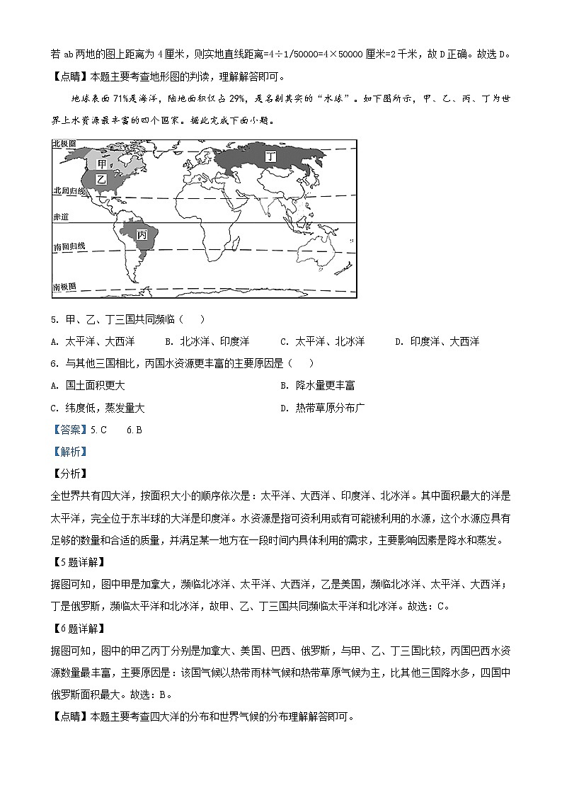 精品解析：山东省济宁市泗水县2020年中考一模地理试题（解析版）第3页