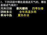 第四章天氣與氣候重點(diǎn)知識(shí)講解課件2021-2022學(xué)年湘教版地理七年級(jí)上冊(cè)