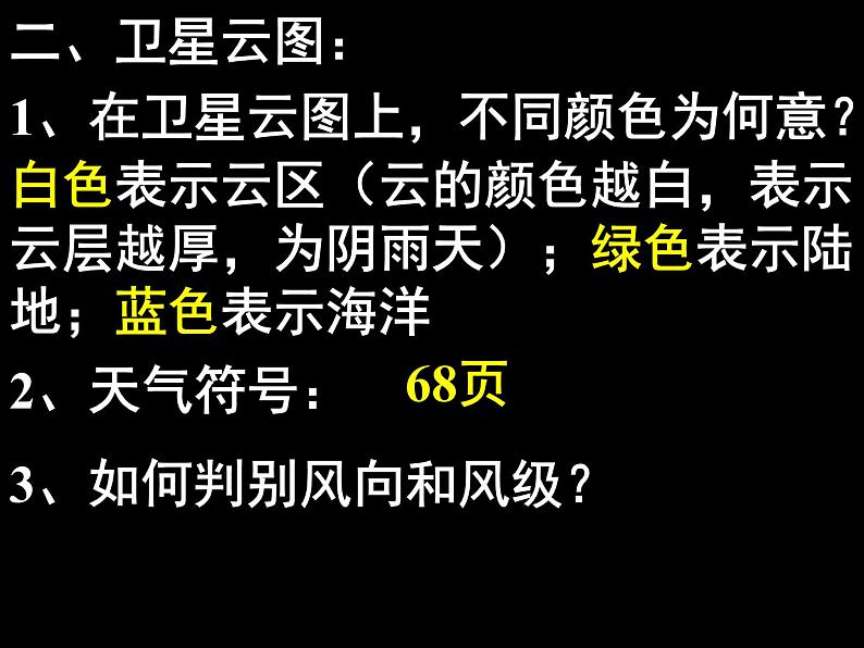 第四章天气与气候重点知识讲解课件2021-2022学年湘教版地理七年级上册第4页