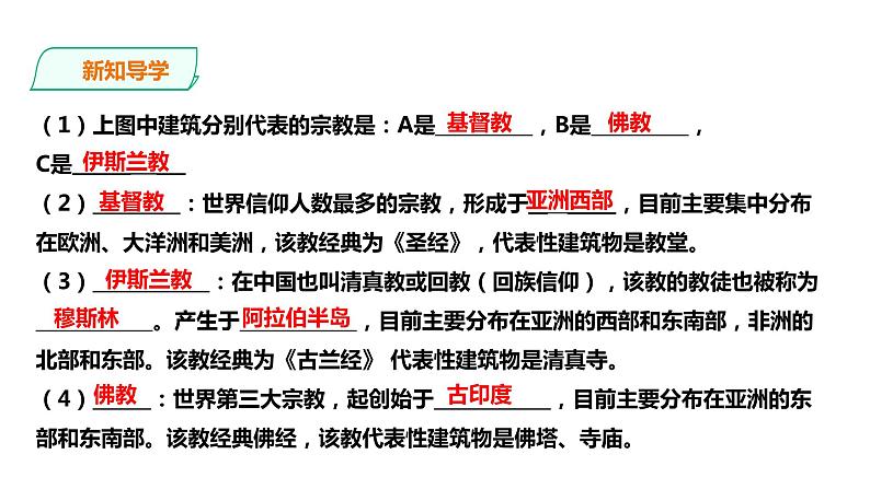 人教版七年地理上册----4.2《世界的语言和宗教》课件PPT第6页