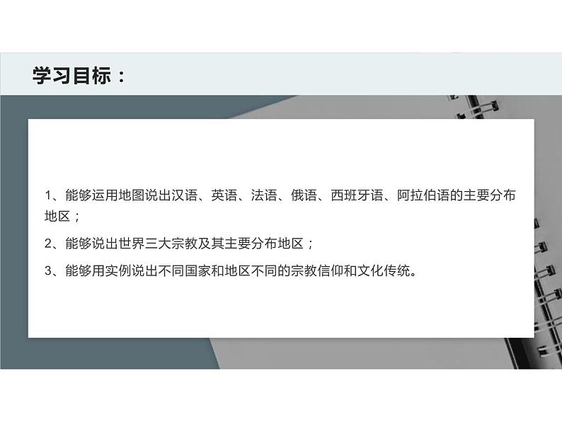 人教版七年级地理上册4.2世界的语言和宗教课件第2页