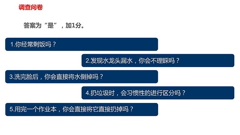 人教版八年地理上册----3.1 自然资源的基本特征（课件）02