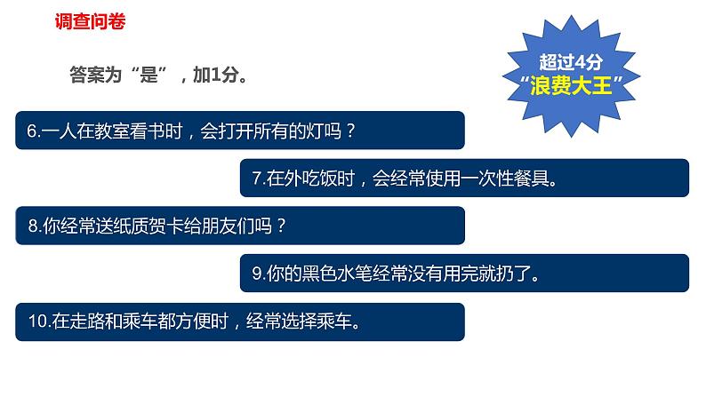 人教版八年地理上册----3.1 自然资源的基本特征（课件）03