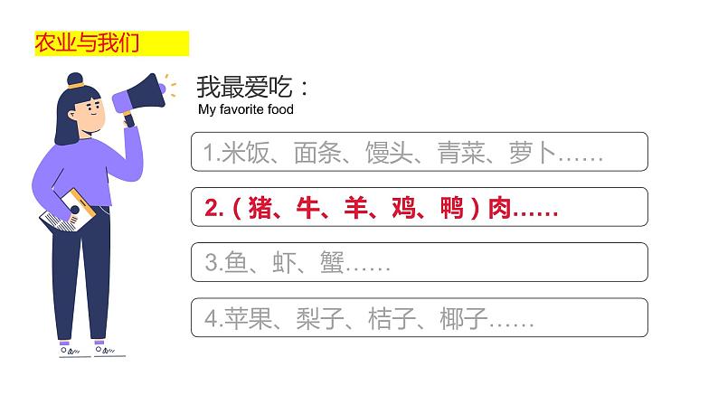4.2 农业（课件）（共36张PPT）第5页