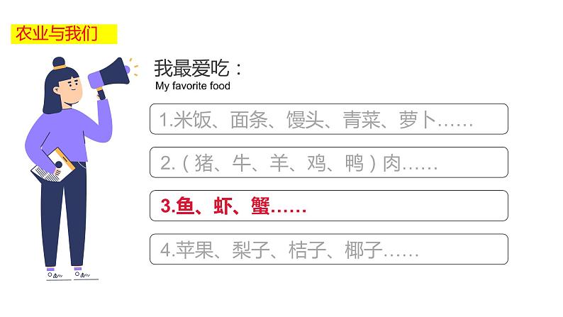 4.2 农业（课件）（共36张PPT）第7页