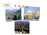 人教版七年地理上册----4.3《人类的聚居地—聚落》课件PPT